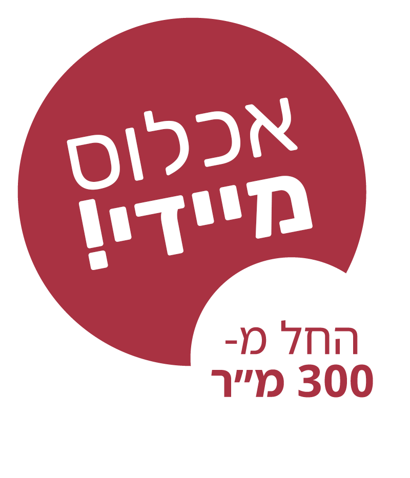 אכלוס מיידי! החל מ-300 מ״ר